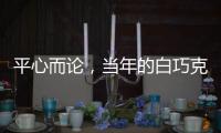 平心而論，當(dāng)年的白巧克力賈森威廉姆斯是什么水平 威廉姆斯白巧克力