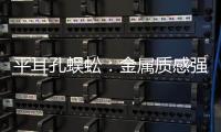 平耳孔蜈蚣：金屬質感強的蜈蚣（最喜歡人的耳道）