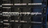 ??????（リアルプレイ）