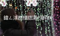 鍏ㄥ浗楂樻牎涓€騫存€繪敹鍏?364浜垮厓鈥旀柊闂燴€旂瀛︾綉