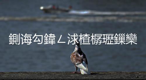 鍘誨勾鍏ㄥ浗楂樼瓑鏁欒偛姣涘叆瀛︾巼杈?7.5%鈥旀柊闂燴€旂瀛︾綉