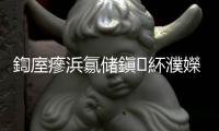 鍧庢瘮浜氱儲鎭㈠紑濮嬫參璺慱