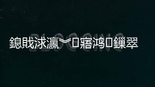 鎴戝浗瀛︾寤鴻鏁翠綋姘村鉤澶у箙鎻愬崌鈥旀柊闂燴€旂瀛︾綉