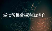 鎰忕敳鎷夐綈濂s鍥介檯綾沖叞綰㈤粍鐗屽仠璧涙儏鍐礯