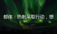 都體：熱刺采取行動，想要簽博洛尼亞后衛卡拉菲奧里