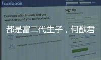 都是富二代生子，何猷君霍啟剛發言差太遠，愛不愛老婆一眼得知