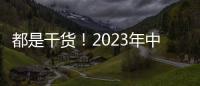 都是干貨！2023年中國不銹鋼行業運行報告
