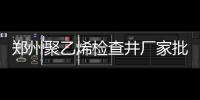 鄭州聚乙烯檢查井廠家批發