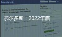 鄂爾多斯：2022年底前取消紙質煤票 全部電子化