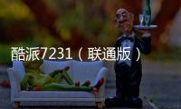 酷派7231（聯(lián)通版）