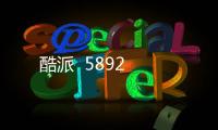 酷派  5892