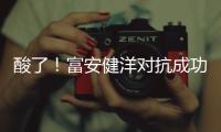酸了！富安健洋對抗成功率100% 79次觸球全場最多