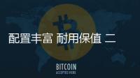 配置豐富 耐用保值 二十萬級別最佳選擇