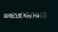 逼格凸顯 Roy Harpaz站立式黑膠播放器