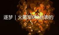 逐夢｜火箭軍6排勛表的班長何賢達