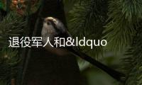 退役軍人和“三屬”人員 乘坐石獅公交一律免費
