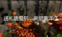 送禮選愛航，親朋喜洋洋！愛航好蒸道八寶粥助您征戰市場！