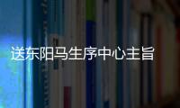 送東陽馬生序中心主旨 送東陽馬生序主旨概括