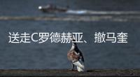 送走C羅德赫亞、撤馬奎爾隊長、棄用桑喬...滕哈赫鐵腕治軍正確嗎？