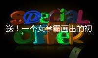 送！一個(gè)女學(xué)霸畫(huà)出的初中物理知識(shí)思維導(dǎo)圖，每章都有，太全了！