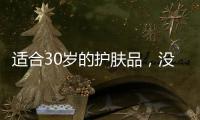 適合30歲的護膚品，沒有負擔的嬌韻詩補水面膜