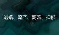 逃婚、流產(chǎn)、離婚、抑郁…那些嫁入皇室的平民女孩，后來(lái)都怎樣了？