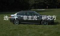 選一個“非主流”研究方向，然后它火了，是什么體驗？—新聞—科學網