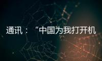 通訊：“中國為我打開機(jī)遇之門”——一個洪都拉斯青年的中國情緣