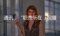 通訊：“職責所在，祝福遠方親人”——記土耳其儲氣庫項目中國拼搏者