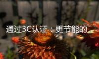 通過(guò)3C認(rèn)證：更節(jié)能的國(guó)行PS4要來(lái)了