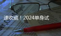 速收藏！2024單身試管合法國家公布，國內可否做一目了然