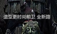 造型更時尚前衛 全新路虎衛士成都車展上市