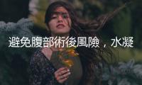 避免腹部術後風險，水凝膠貼片感測傷口隙漏