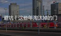 避坑丨這些年淘汰掉的門業終端店都有這些特點