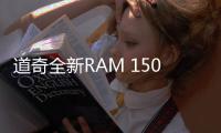 道奇全新RAM 1500諜照 2018底特律車展亮相