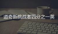 道奇新挑戰(zhàn)者四分之一英里版 破百僅需3.8秒