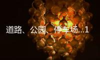 道路、公園、停車(chē)場(chǎng)…100%復(fù)工！海寧項(xiàng)目建設(shè)加速度！最新進(jìn)展→