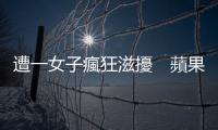 遭一女子瘋狂滋擾　蘋果CEO庫克申禁令獲批