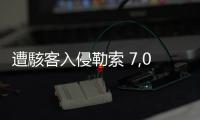 遭駭客入侵勒索 7,000 萬美元？臺積電：供應商非機密資訊中招將說明