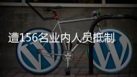 遭156名業(yè)內(nèi)人員抵制 于正：不對(duì)過(guò)去做任何解釋