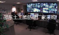 邵東土工加筋帶廠家采購供應