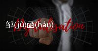 鄒(jù)函(hán)毅(yì)這是個什么梗?