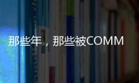 那些年，那些被COMMENT 的論文 – 材料牛