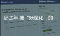 那些年 被“妖魔化”的放射檢查
