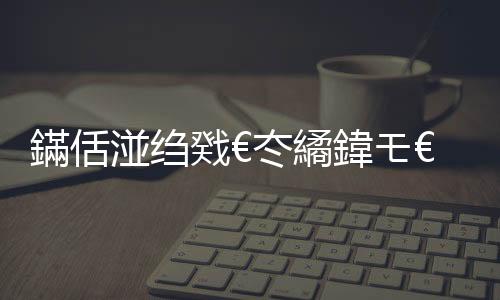鏋佸湴縐戣€冭繘鍏モ€滃弻闆緳鈥濇椂浠b€旀柊闂燴€旂瀛︾綉