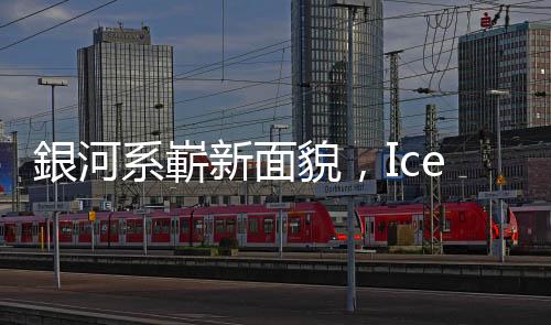 銀河系嶄新面貌，IceCube 科學家首釋出銀河高能微中子地圖