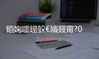 銆婅嚜鐒躲€嬪叕甯?016騫村害鍗佸ぇ縐戝浜虹墿鈥旀柊闂燴€旂瀛︾綉