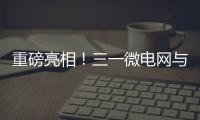 重磅亮相！三一微電網與綠色解決方案閃耀非洲礦業大會