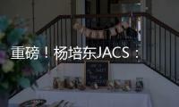 重磅！楊培東JACS：可調諧銅富集：電催化合成氣 – 材料牛