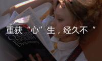 重獲“心”生，經久不“衰”——蘭大二院完成院內首臺CCM植入手術